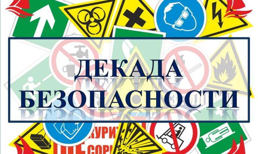 В школе с 1 по 10 февраля пройдут различные профилактические мероприятия в рамках «Декады дорожной безопасности»